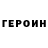 ГЕРОИН афганец SeanChYT