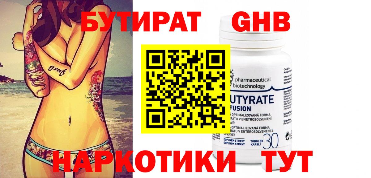 БУТИРАТ бутик Елец