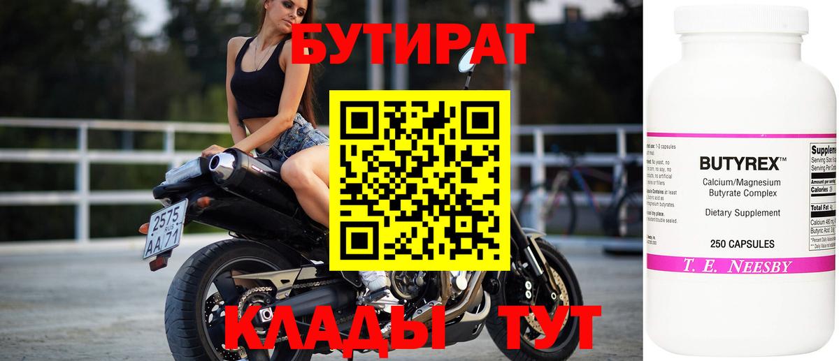 Елец  Бутират BDO 33%  Бутират  Вход с VPN 