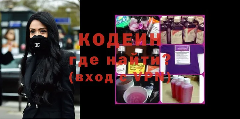 Кодеин Purple Drank  купить  цена  Елец 