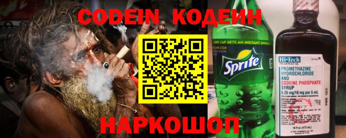 Кодеиновый сироп Lean напиток Lean (лин) Елец