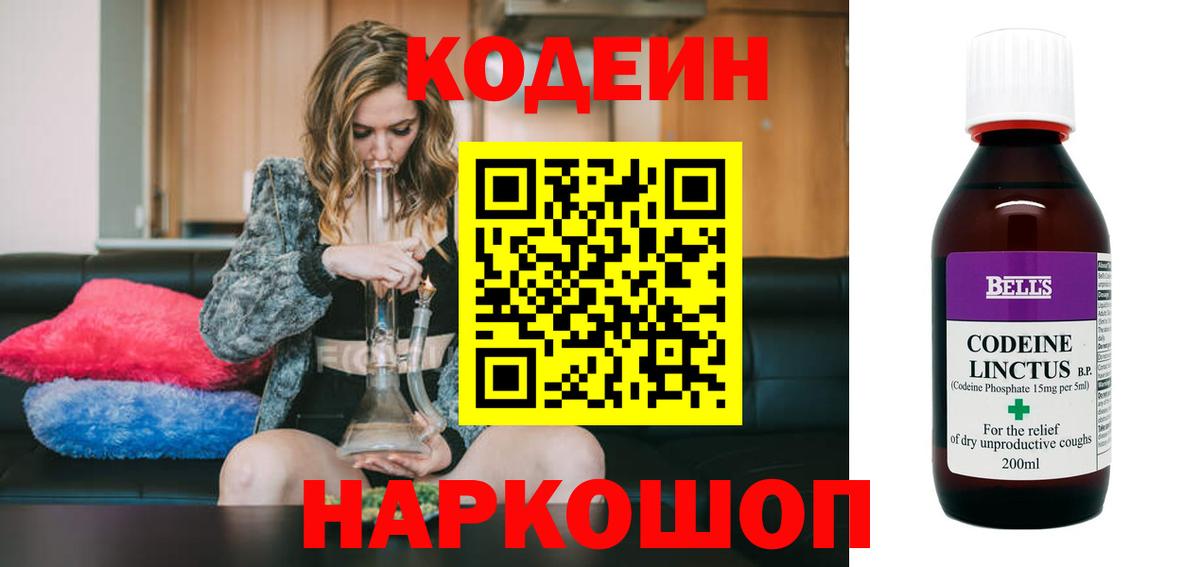 Codein Purple Drank  Елец  Кодеиновый сироп Lean Purple Drank 