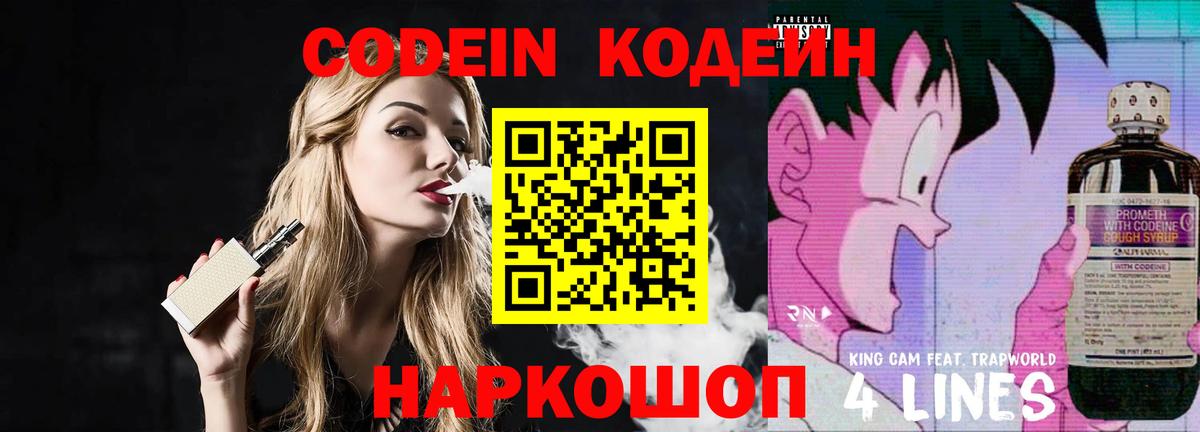 Кодеиновый сироп Lean Purple Drank  Вход с VPN  Елец 