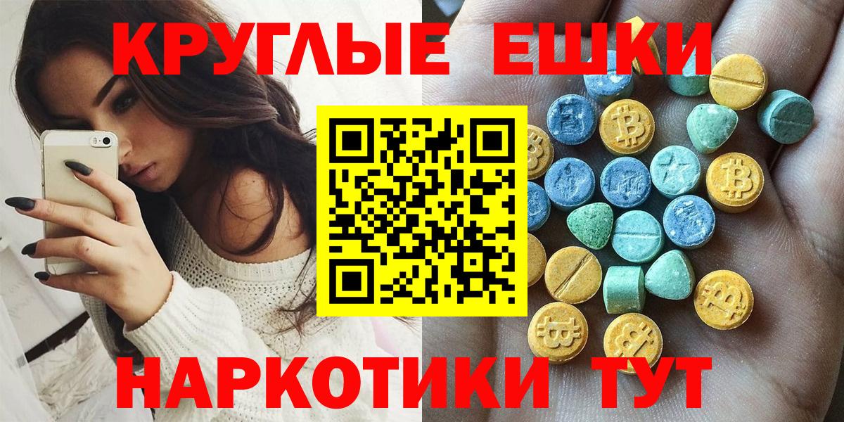 Экстази  Экстази круглые  Вход с VPN  Елец 