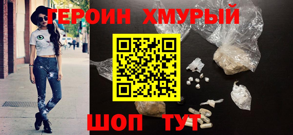 Героин VHQ  ГЕРОИН  Елец  Вход с VPN 