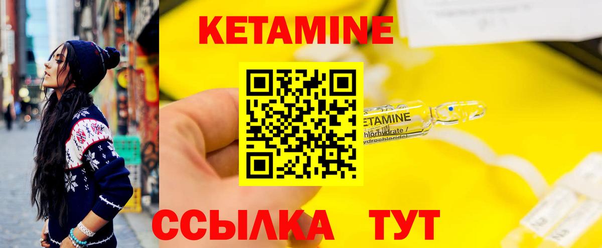 КЕТАМИН ketamine  Кетамин ketamine  Елец 