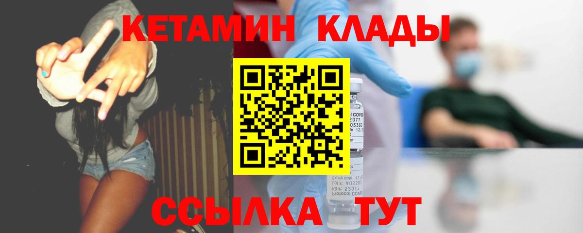 КЕТАМИН ketamine Елец