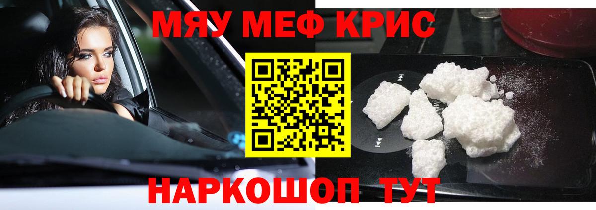 Меф мяу мяу кристаллы Елец