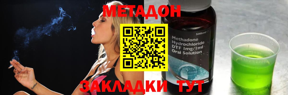 МЕТАДОН methadone  Метадон methadone  hydra ссылки  Елец 